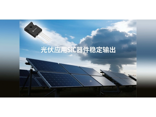 SiC MOSFET: The Secret Weapon to Break the Energy Efficiency Dilemma