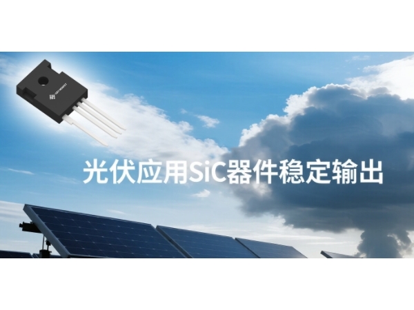 SiC MOSFET: The Secret Weapon to Break the Energy Efficiency Dilemma